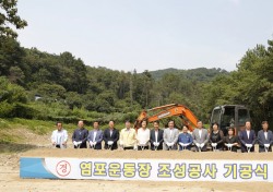 울산 북구, 다목적 구장 '염포운동장' 기공식