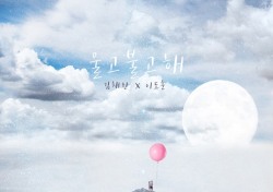 김채란X이도훈, ‘그 여자의 바다’ OST 참여..‘울고불고 해’ 공개