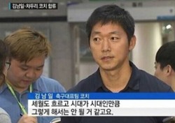 김남일 코치 “후배들 빠따라도 치고 싶다”…왜?