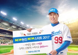 NH농협은행, NEW 현진 NEW 스타트 2017 이벤트 진행