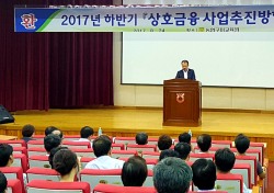 경북농협, 상호금융 사업추진방향 교육,농·축협 건전결산 추진