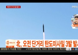 북한 단거리 발사체 발사, 트럼프 ‘존중’ 발언 3일만에…