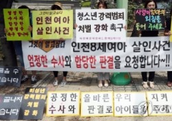 인천 초등생 살인사건 살인범 측 요청에 분노한 여론…“내년에 결론내자”