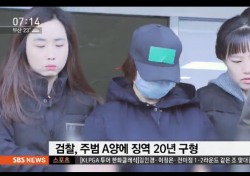 인천 초등생 살인사건 살인범 최후진술 들어보니…“불리하지만”