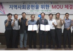 금오공대 LINC+사업단 +더함사회봉사단 지역사회 공헌 MOU 체결