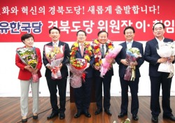 김재원 자유한국당 경북도당위원장 취임