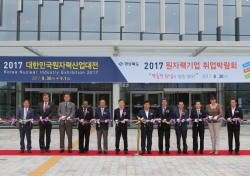 2017 대한민국원자력산업대전 경주서 개막