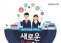 골프존뉴딘 신입사원 공개 채용