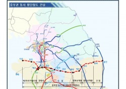 중부권 동서 횡단철도 330km 건설 파란불