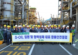 S-OIL 울산 Complex, 협력업체와 안전점검 간담회