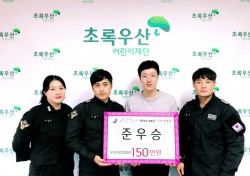 포항해경, 상금 받은 150만원 전액 초록우산 재단 기부