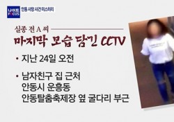 안동 실종 여성, CCTV 속 마지막 확인해보니…