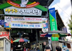 [포토뉴스]추석 앞둔 재래시장 모처럼 활기, 넉넉한 상인인심 손님맞이 바쁘다 바빠