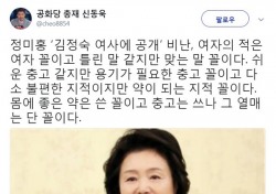 신동욱, 정미홍이 김정숙 여사에 한 막말 비난 두둔? 또 뭐라고 했길래..