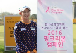 KLPGA, ‘KB금융 스타챔피언십’에서 ‘핑크리본 캠페인’ 벌인다
