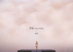 신인가수 하렌, ‘훈장 오순남’ OST 가창…‘빗물’(feat.이도훈) 발표