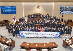 경북도의회, 청소년 의회교실 열어