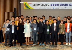 경북도, 홍보행정 역량강화 워크숍 개최
