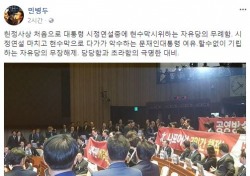 한국당 현수막 시위 