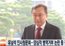 유남석 헌법재판관 후보자, 병역 거부 대한 소신