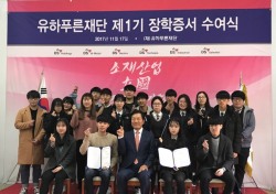 덕산그룹 유하푸른재단 '제1기 장학금 수여식' 개최