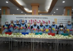 [포토뉴스]대구상공회의소 사랑나눔봉사단, 김장나눔 봉사활동