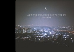 랄라스윗, ‘서울의 밤’ 캠페인 MV 공개...감성 한아름