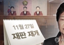 박근혜 전 대통령 재판 재개에 쏟아지는 우려, 왜? 그간 행보 보니
