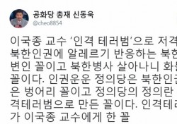 신동욱, 김종대 의원에 “북한노동당 대변인 꼴” 비판, 왜?