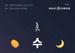 밴드 만쥬한봉지, 정규 2집 ‘수연’ 발매...12월 단독공연도
