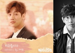 ‘미친 가창력’ 가수 태원, 드라마 ‘해피 시스터즈’ OST곡 ‘바라봅니다’ 공개