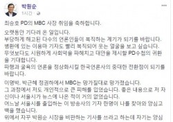 ‘PD수첩’의 부활과 MBC 비판에 대한 박원순 시장의 기대감