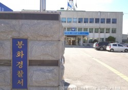 봉화경찰, 홧김에 야산 10곳에 불 지른 40대 구속