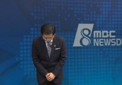 MBC 뉴스데스크 포문…
