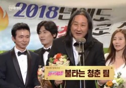 [2017 SBS 연예대상] '불타는 청춘' 베스트 팀워크상 수상