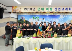군위군여성단체협의회, 신년교례회 개최