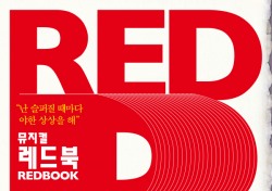 뮤지컬 ‘레드북’ 아이비·유리아·박은석·이상이 화려한 라인업