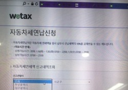 자동차세 연납 '비효율 행정'…서울車 신청 창구는 별도