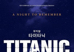 뮤지컬 ‘타이타닉’ 100회 공연 기념 ‘땡큐 페스티벌’ 개최