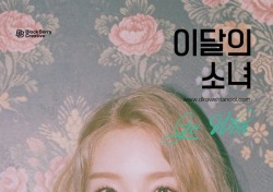 이달의 소녀 고원, 솔로 싱글 ‘원 앤 온리’ 오늘(30일) 발표