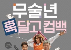 권상우X성동일X이광수 ‘탐정:리턴즈’ 새해 포스터 공개