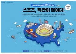 케이토토, 글로벌 스포츠 투어 ‘스포츠, 직관이 답이다!’ 이벤트 뜨거운 참여 열기
