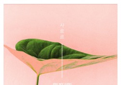 오마이걸 효정, ‘추리의 여왕 시즌2’ 첫 OST곡 ‘사르르’ 1일 공개