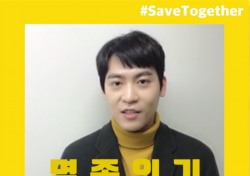 존박, 내셔널지오그래픽 멸종 위기 동물 보호 캠페인 '세이브 투게더' 동참