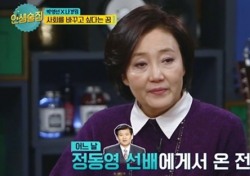 박영선 의원, 女 최초 메인앵커 그만두고 정치계 입문한 이유