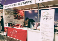 영양군, 대한민국 지방정부 일자리 정책 박람회 참가