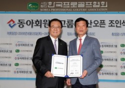 KPGA 19일 동아회원권그룹 부산오픈 조인식