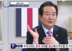 정세균 국회의장 “진땀 흘린다” 왜?