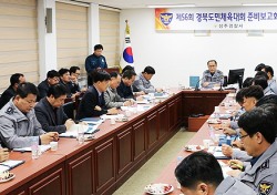 상주경찰, 56회 경북도민체전 성공개최 안전지원