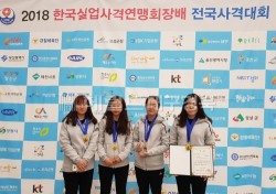 울진군청 사격팀, '한국실업사격연맹회장배' 공기소총 단체전 한국신기록으로 우승
